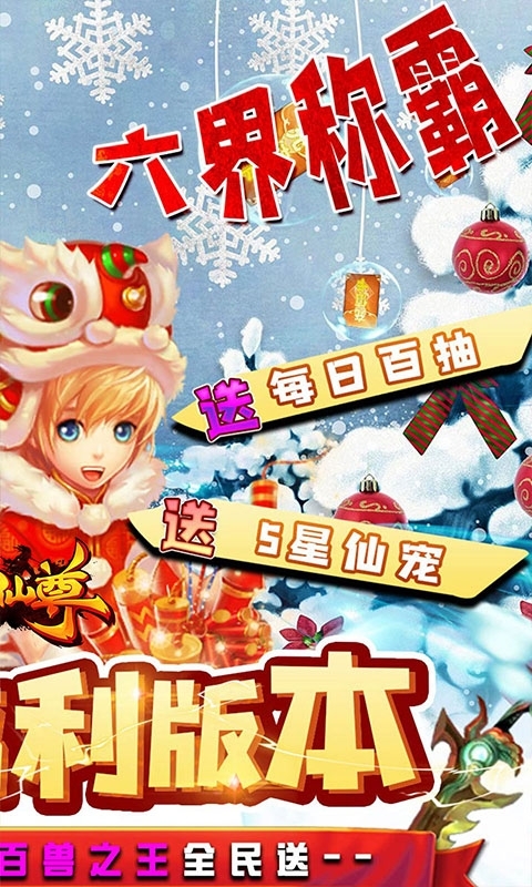 六界仙尊(送GM无限充)1