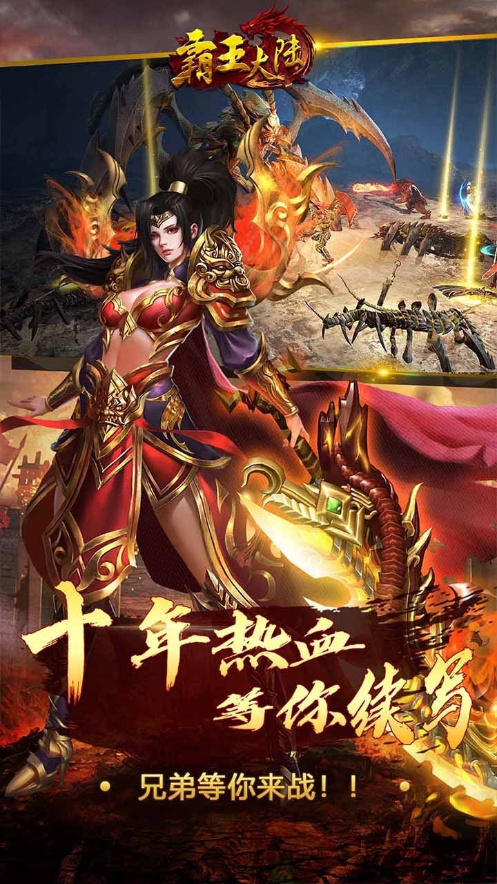 霸王大陆(单职业)4