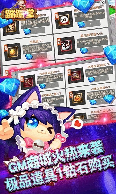 蹦蹦堂(升级送GM)3