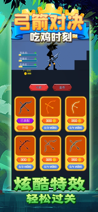 弓箭对决吃鸡时刻ios版4