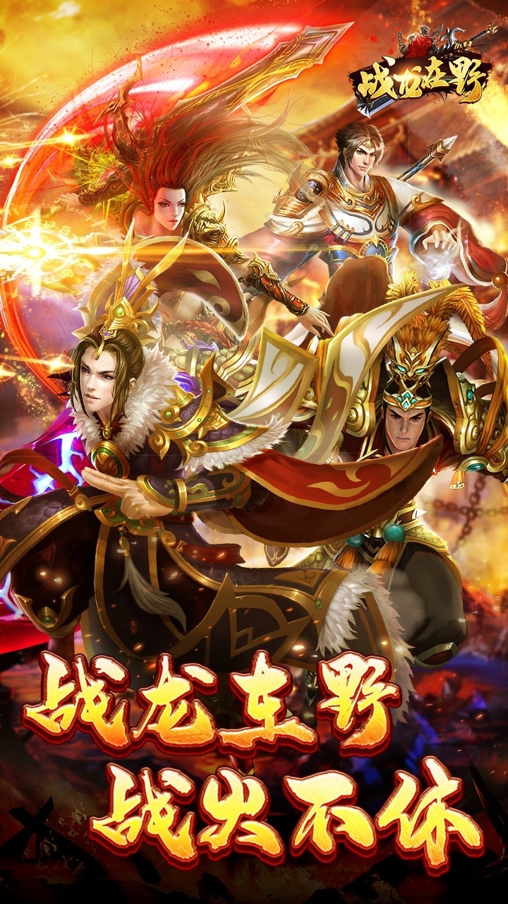 战龙在野:龙王传说0