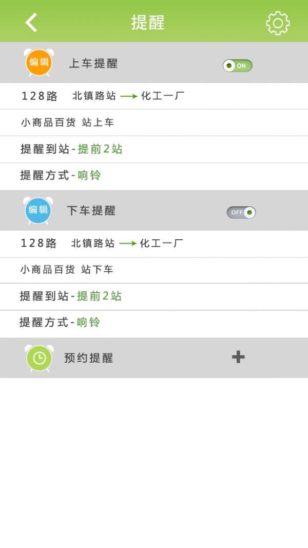 通卡实时公交宝4