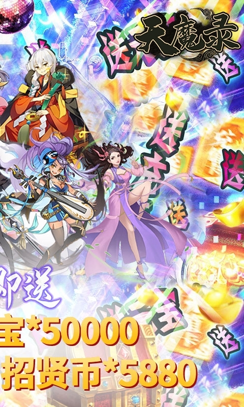 天魔录(福利版)H51