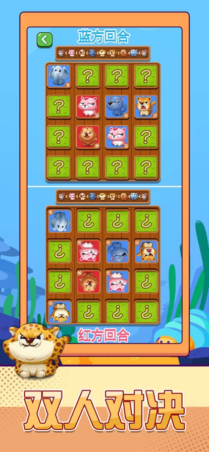 斗兽棋双人对决ios版1