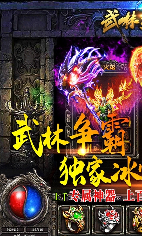 武林争霸(冰雪定制版)0