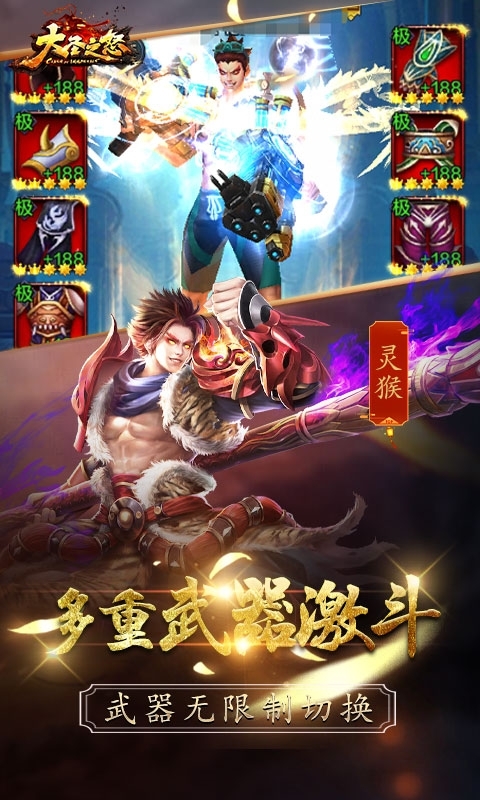 大圣之怒(送橙武百连抽)1