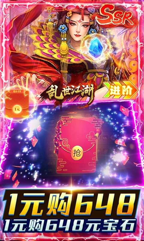 乱世江湖(送30000真充)2