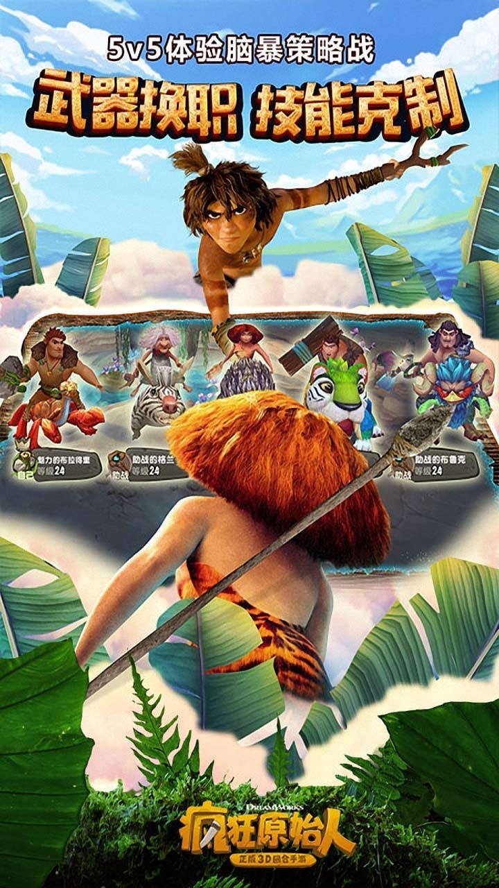 疯狂原始人-战旗来袭4