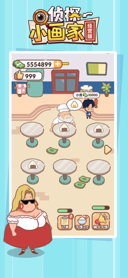侦探小画家经营版ios版0
