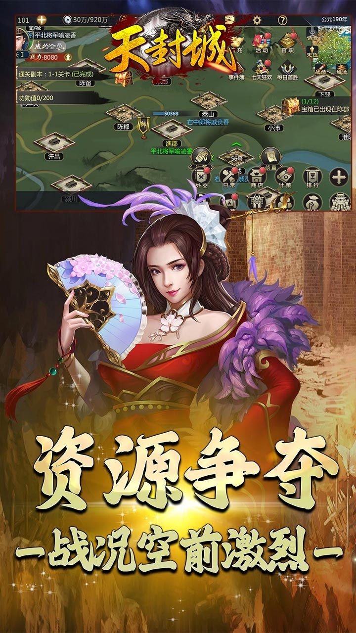 天封城(天天送武将)-BT2