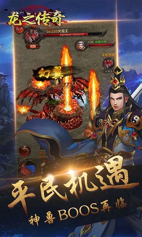 龙之传奇(无限爆充值)2