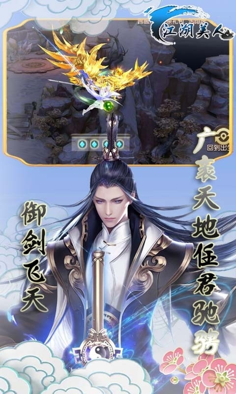 江湖美人(恋爱修仙两不误)3