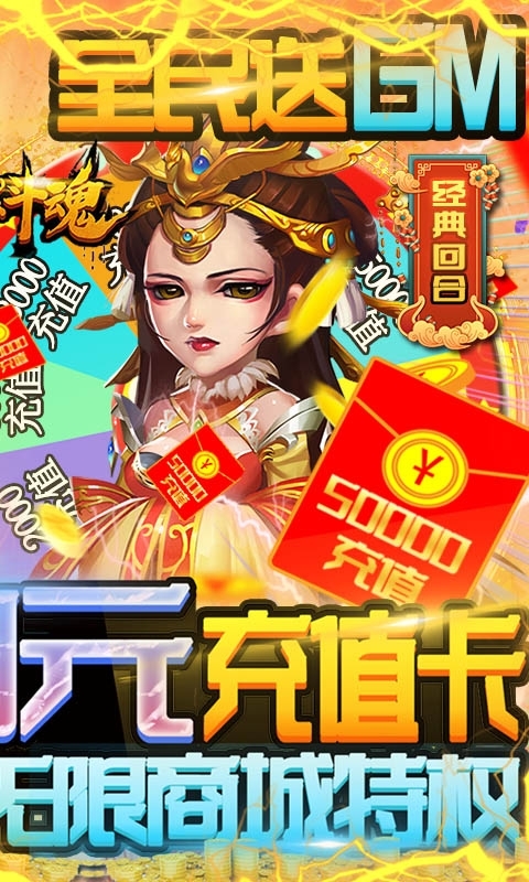 超燃斗魂-送GM5万充1