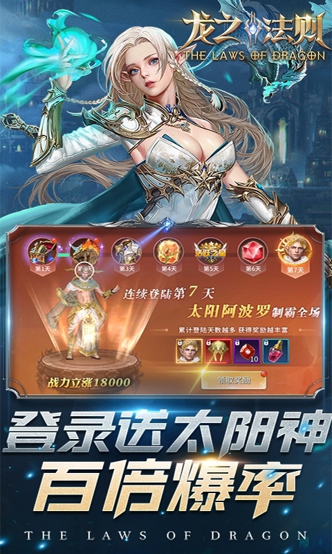 龙之法则(独家10倍充)3