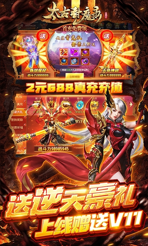 太古封魔录-零氪GM盲盒2