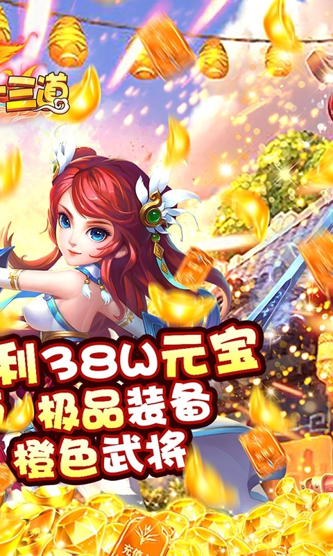 至尊十三道-送5秒充值1