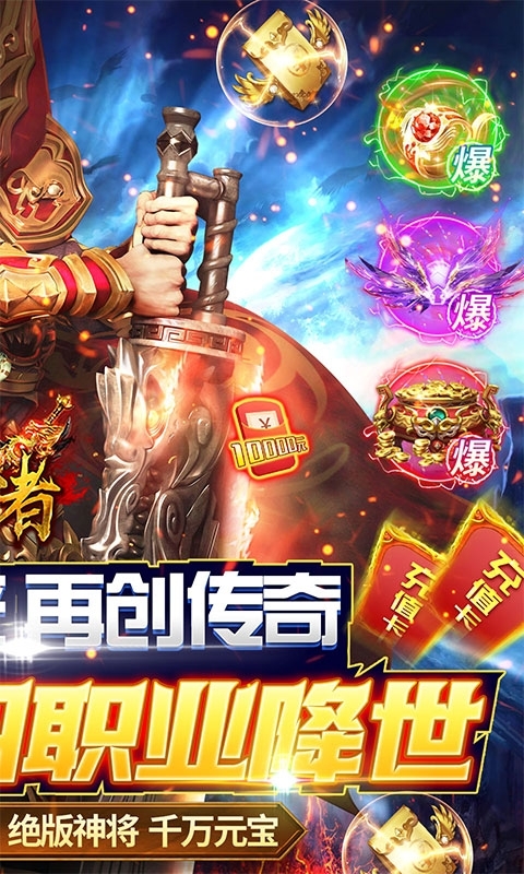 皇者-终身返真充1