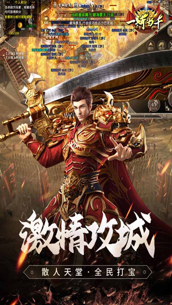 一骑当千(乱世传奇)4