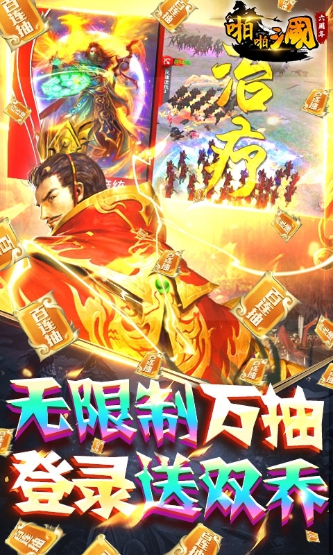 啪啪三国(免费GM点充)4