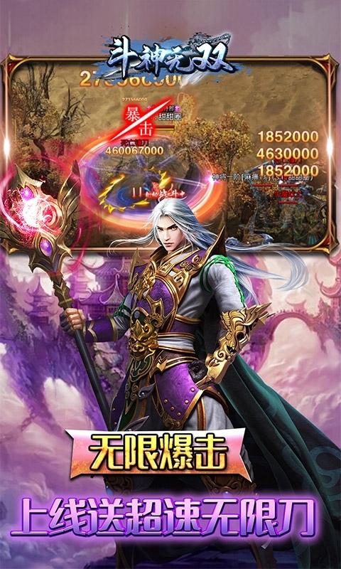 斗神无双(零氪送真充)2