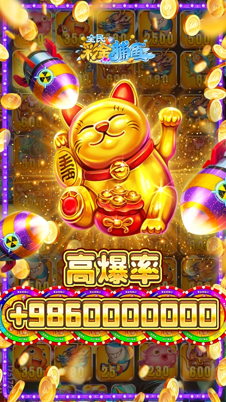全民彩金捕鱼-11