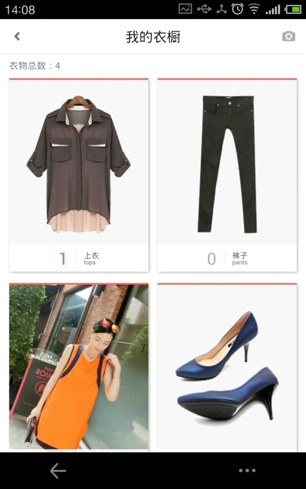 衣橱管家1
