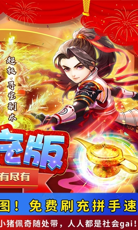 天神传-免费刷充版1