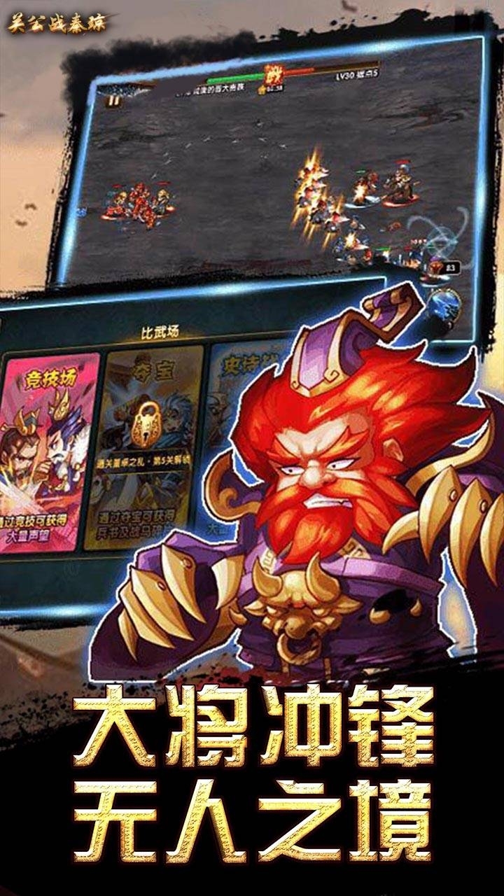 关公战秦琼(三国卡牌)1