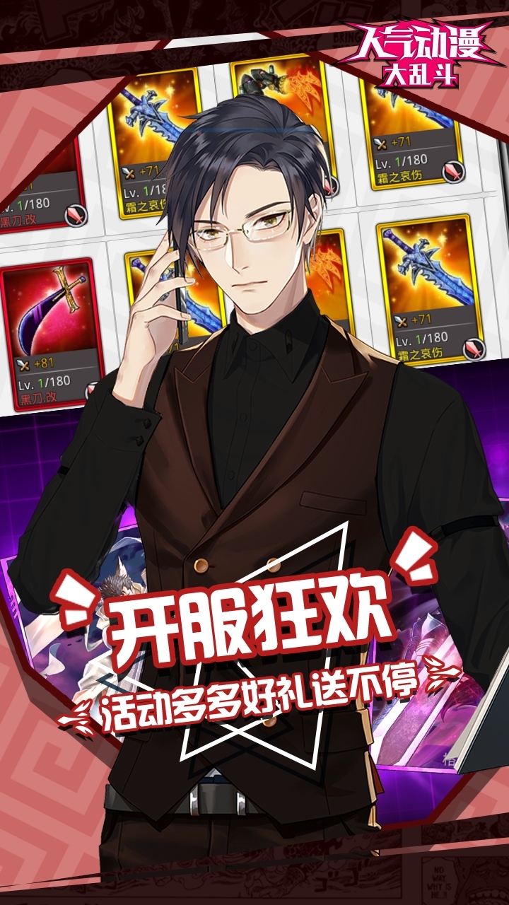 人气动漫大乱斗2