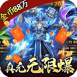 战神新世纪（BT真充无限爆）