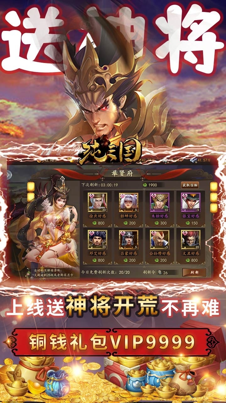 纯三国(BT送神将万元充值)4