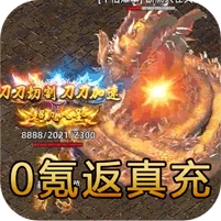 霸者大陆(0氪返真充)