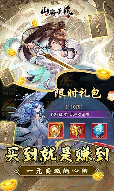 山海奇缘(送千抽万充)2