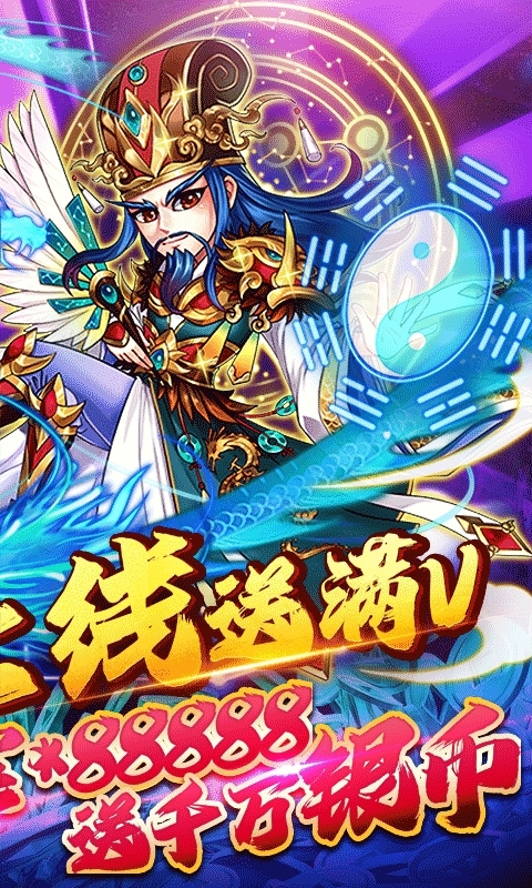 暴打魏蜀吴(送充值卡)1