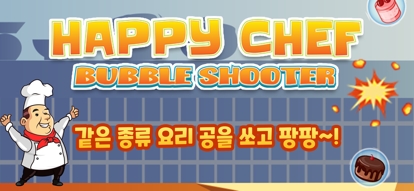 Hy Chef Bubble Shooterios版3