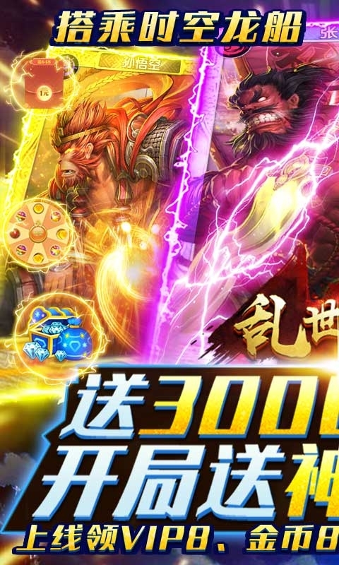 乱世江湖(送30000真充)0