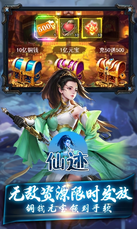 仙迹(送10万真充)4