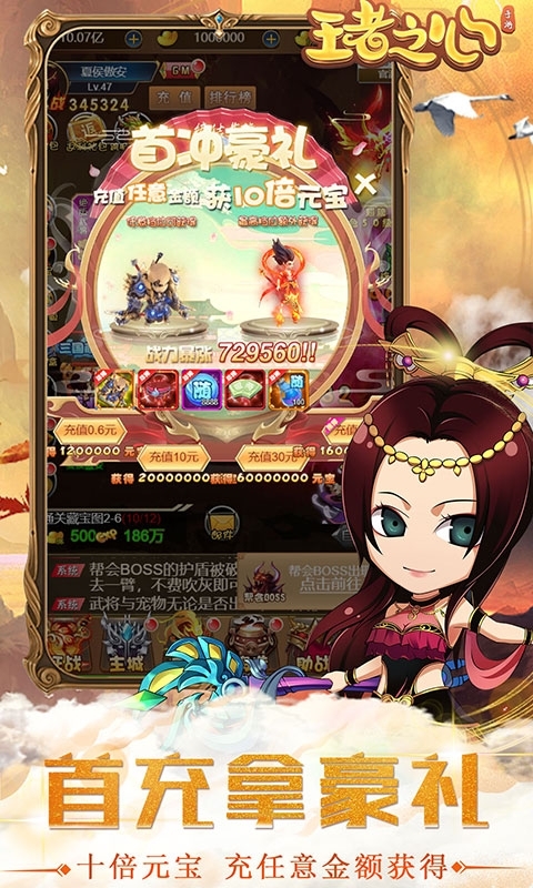 王者之心(无限飞升资源)1