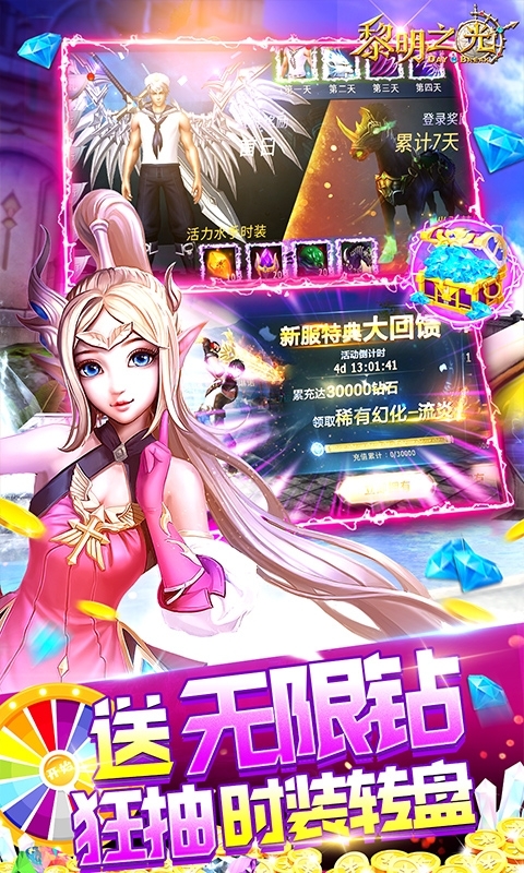 黎明之光(送GM无限钻)2