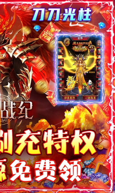 魔狩战纪-无限制刷充1