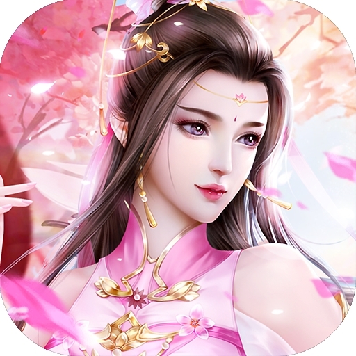 仙凡传（全新版本）