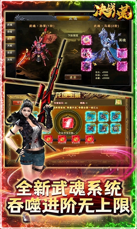 决战八荒-送10万真充3