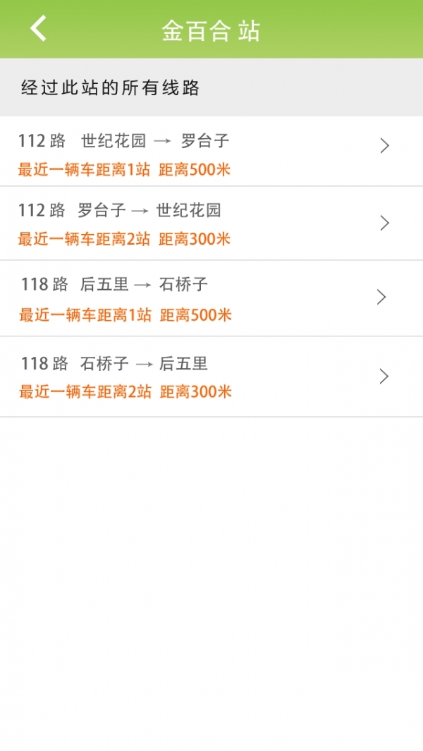 通卡实时公交宝2