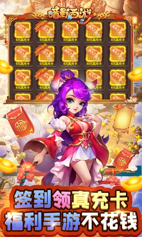 暗影西游(送真无限充)2