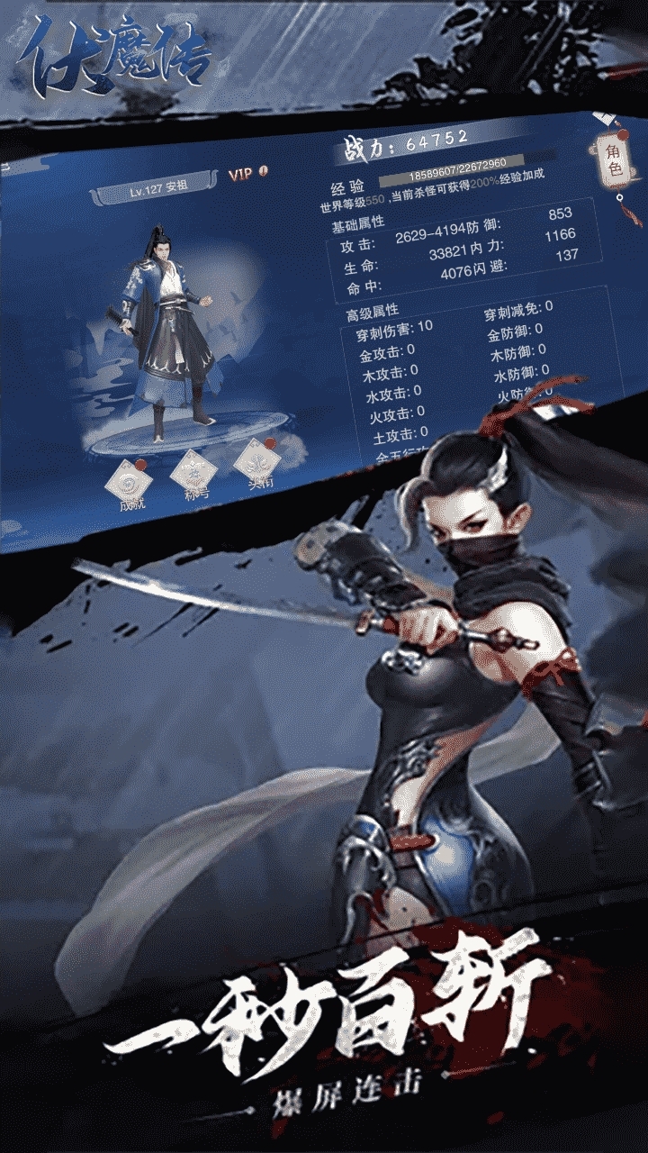 伏魔传(绝世神兵)2