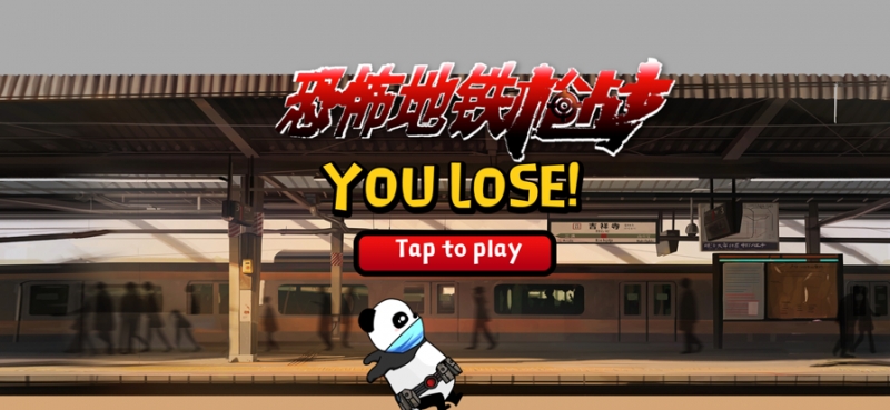 恐怖地铁枪战ios版4