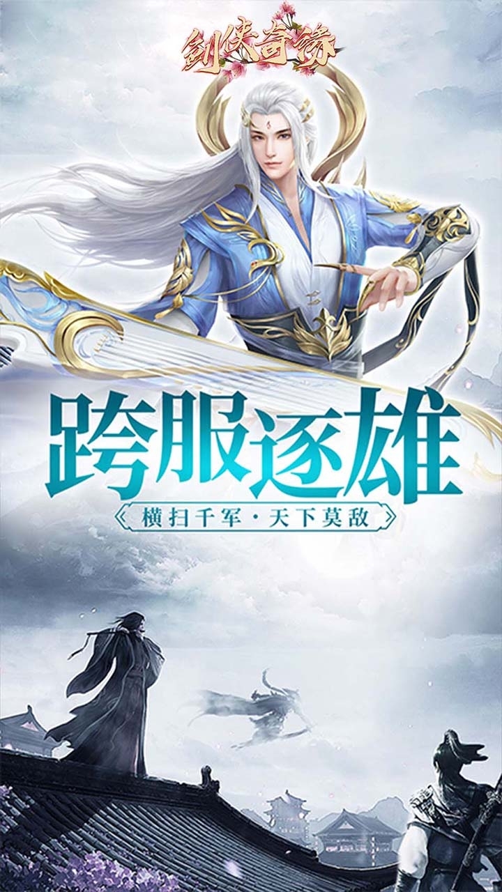 剑侠奇缘(逆见苍穹)0