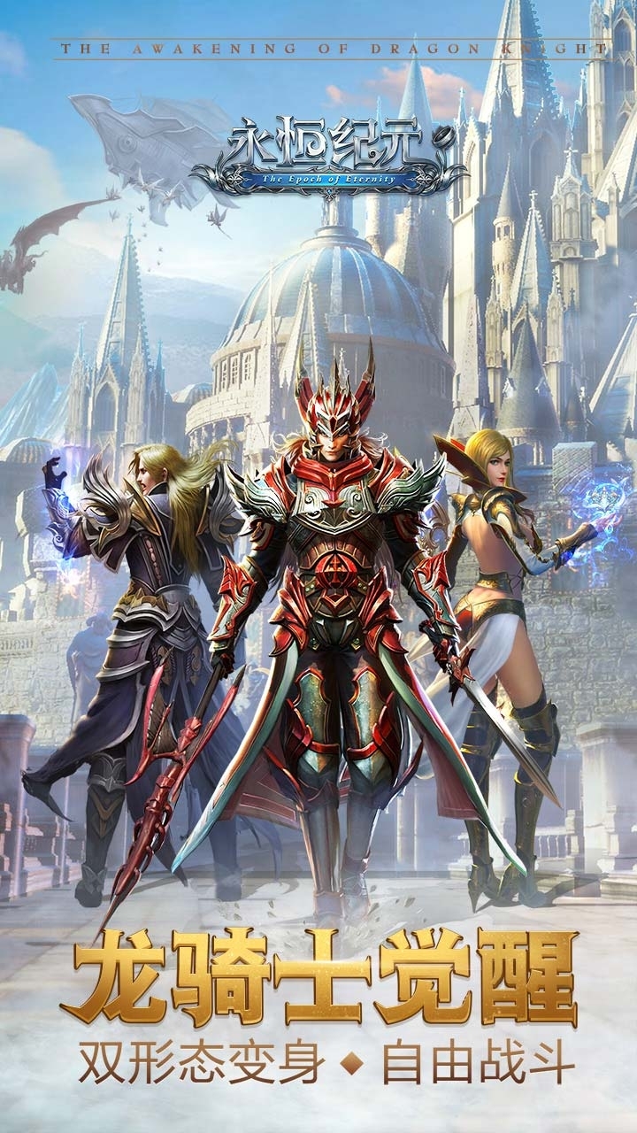 永恒纪元(新纪元)0