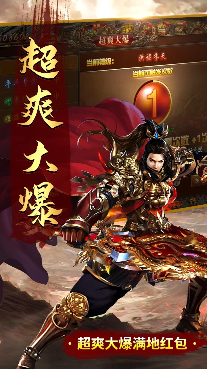 君临传奇(红包透视版)2