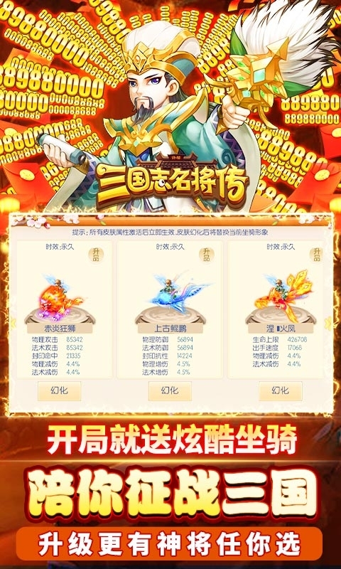 三国志名将传(无限送真充)4